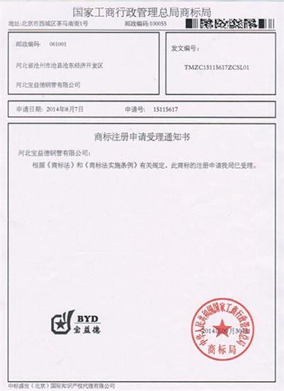 运城公司商标注册证书